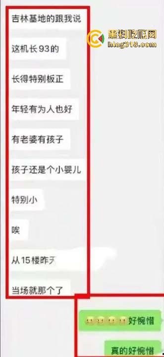 南航机长【李煜众】因受不公正待遇捅伤4人后跳楼自尽，究竟是因为什么才走到这步，网友们纷纷猜测！-5
