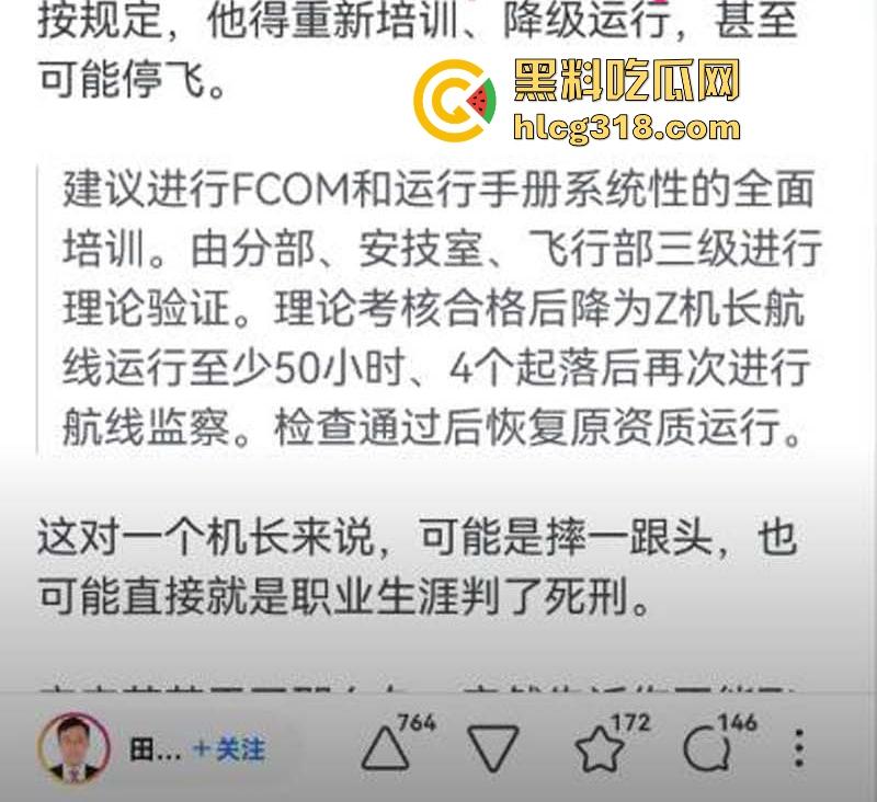 南航机长【李煜众】因受不公正待遇捅伤4人后跳楼自尽，究竟是因为什么才走到这步，网友们纷纷猜测！-17