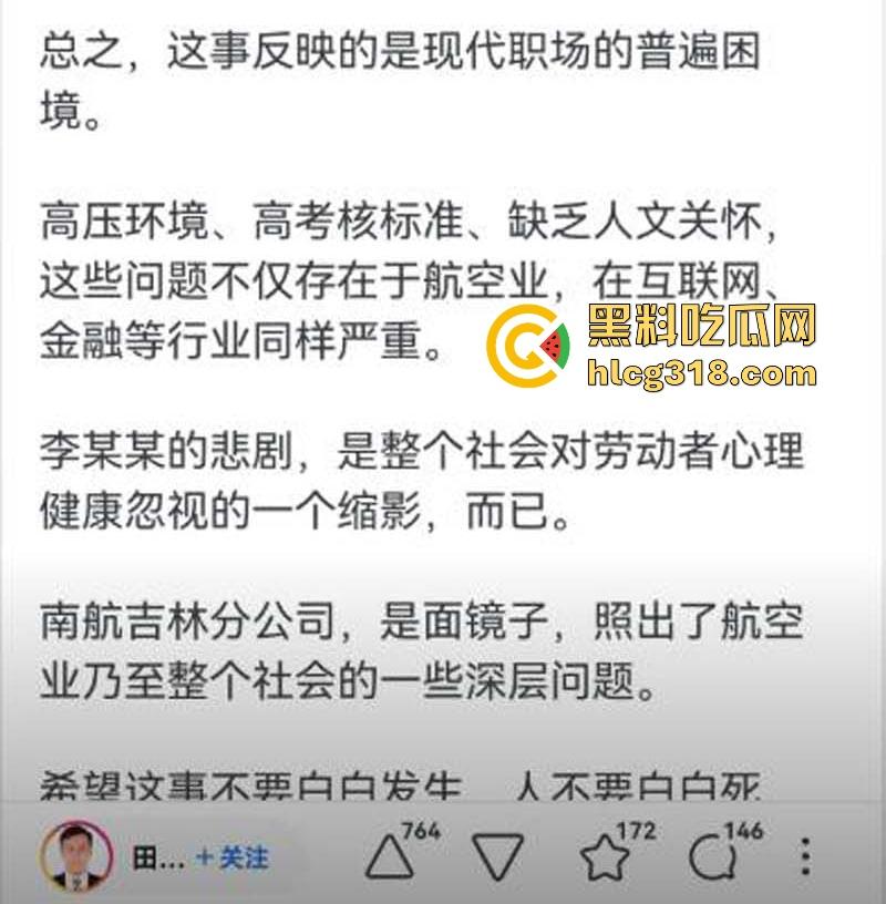 南航机长【李煜众】因受不公正待遇捅伤4人后跳楼自尽，究竟是因为什么才走到这步，网友们纷纷猜测！-25