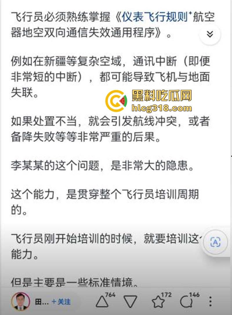 南航机长【李煜众】因受不公正待遇捅伤4人后跳楼自尽，究竟是因为什么才走到这步，网友们纷纷猜测！-27