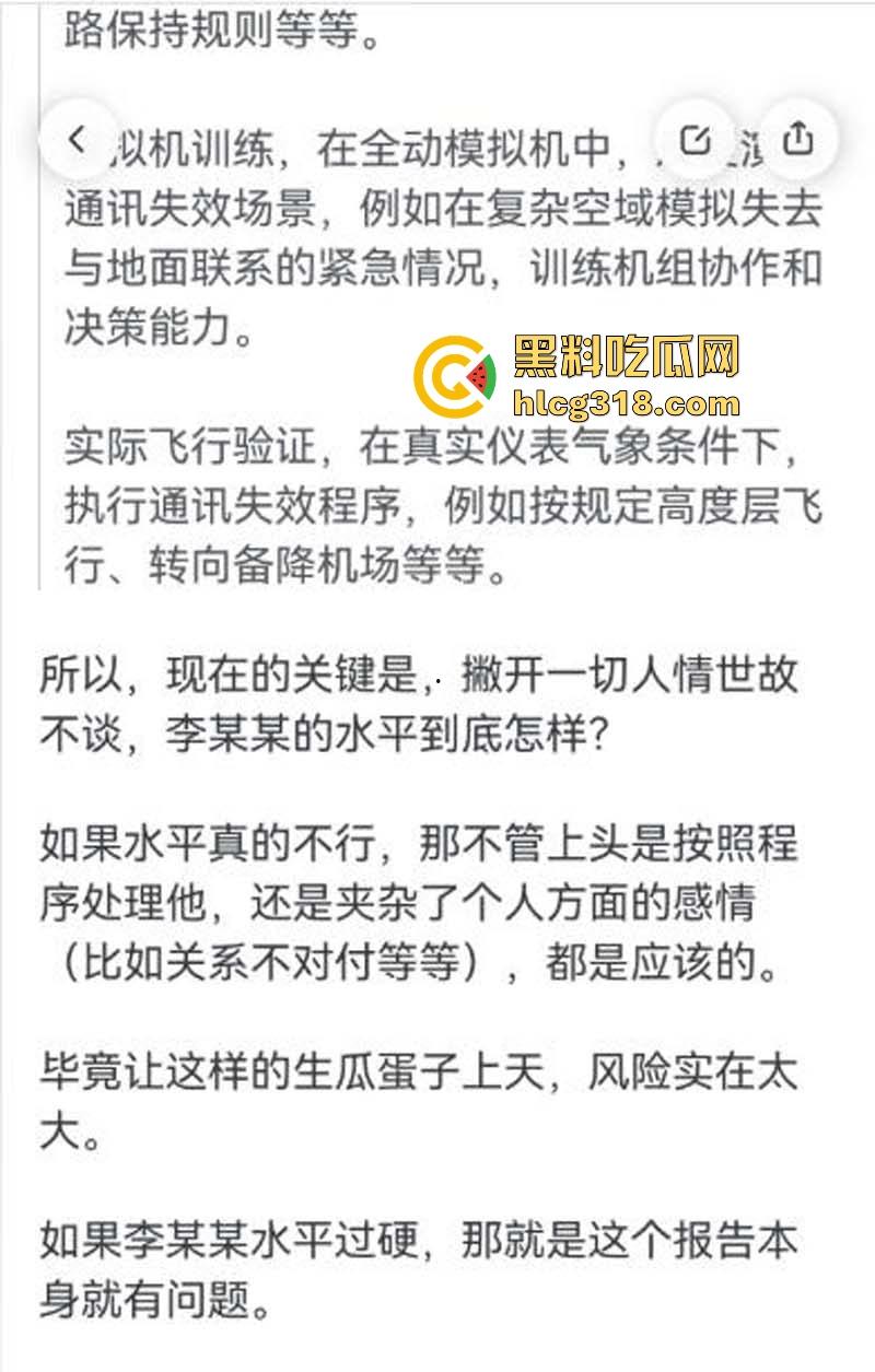 南航机长【李煜众】因受不公正待遇捅伤4人后跳楼自尽，究竟是因为什么才走到这步，网友们纷纷猜测！-29
