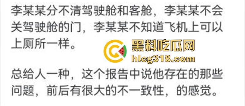 南航机长【李煜众】因受不公正待遇捅伤4人后跳楼自尽，究竟是因为什么才走到这步，网友们纷纷猜测！-30