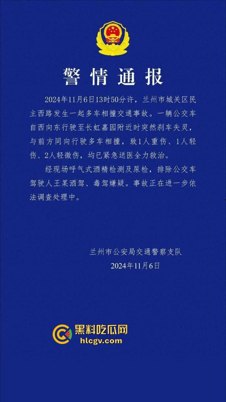 兰州公交车失控酿大祸，狂撞多车现场如战场！4人受伤，目击者吓到腿软！-1